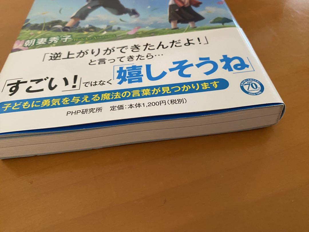 A Boy's Future is Decided! "Words of Affirmation" until Age 10