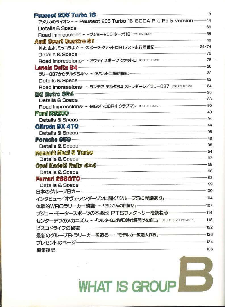 CAR GRAPHIC Special Issue "WHAT IS GROUP B"