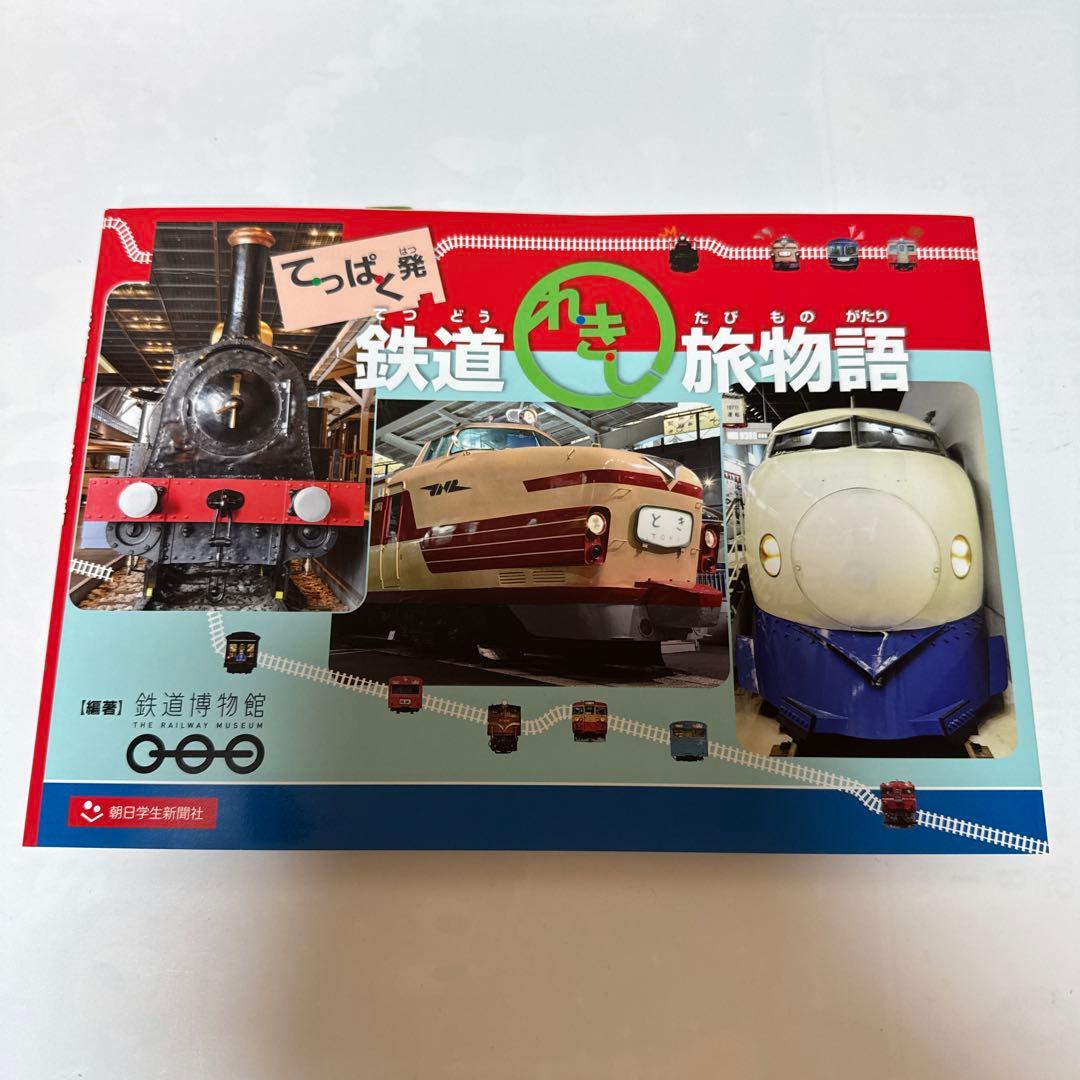 The Railway Past Travel Story