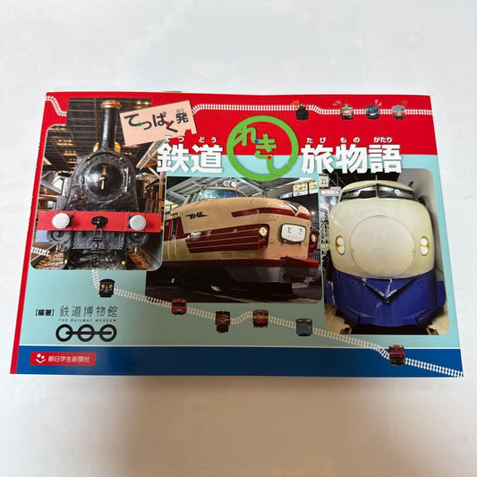 The Railway Past Travel Story