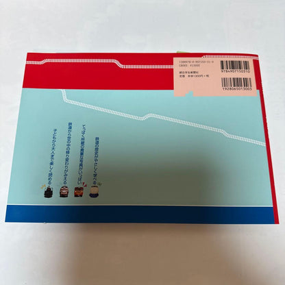 The Railway Past Travel Story