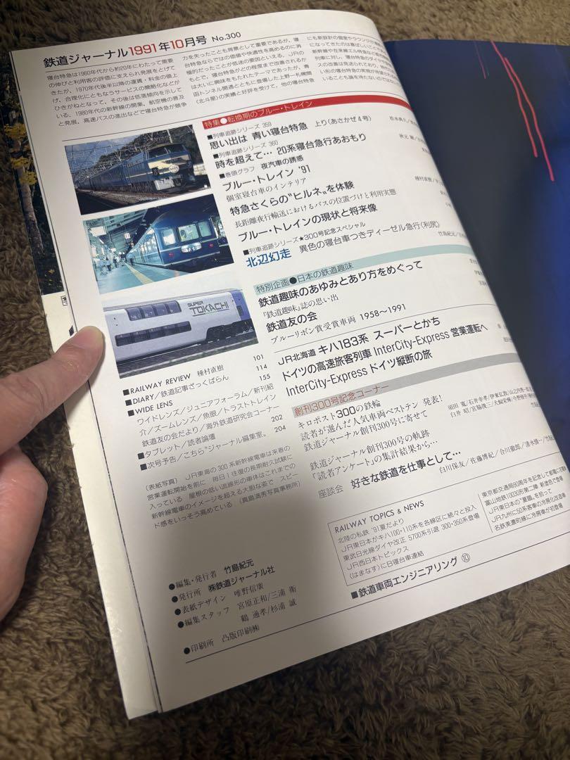 Railway Journal 1991 October Issue Commemorating the 300th Issue