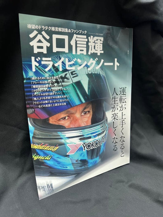 Yukio Taniguchi Driving Notes