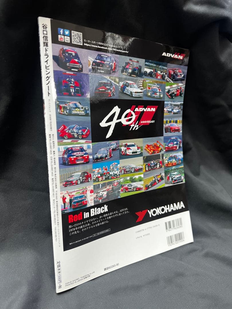 Yukio Taniguchi Driving Notes