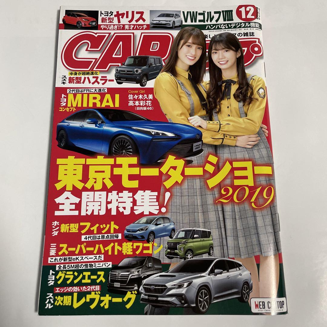 CAR GRAPHIC December 2019