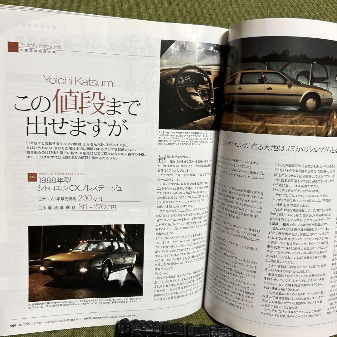 AUTOCAR vol.019 Golf or Peugeot, but Citroen is the best!