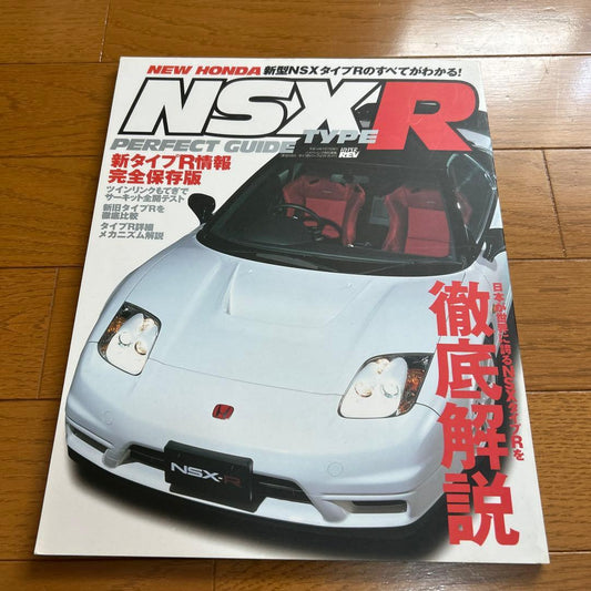 NSX-R PERFECT GUIDE