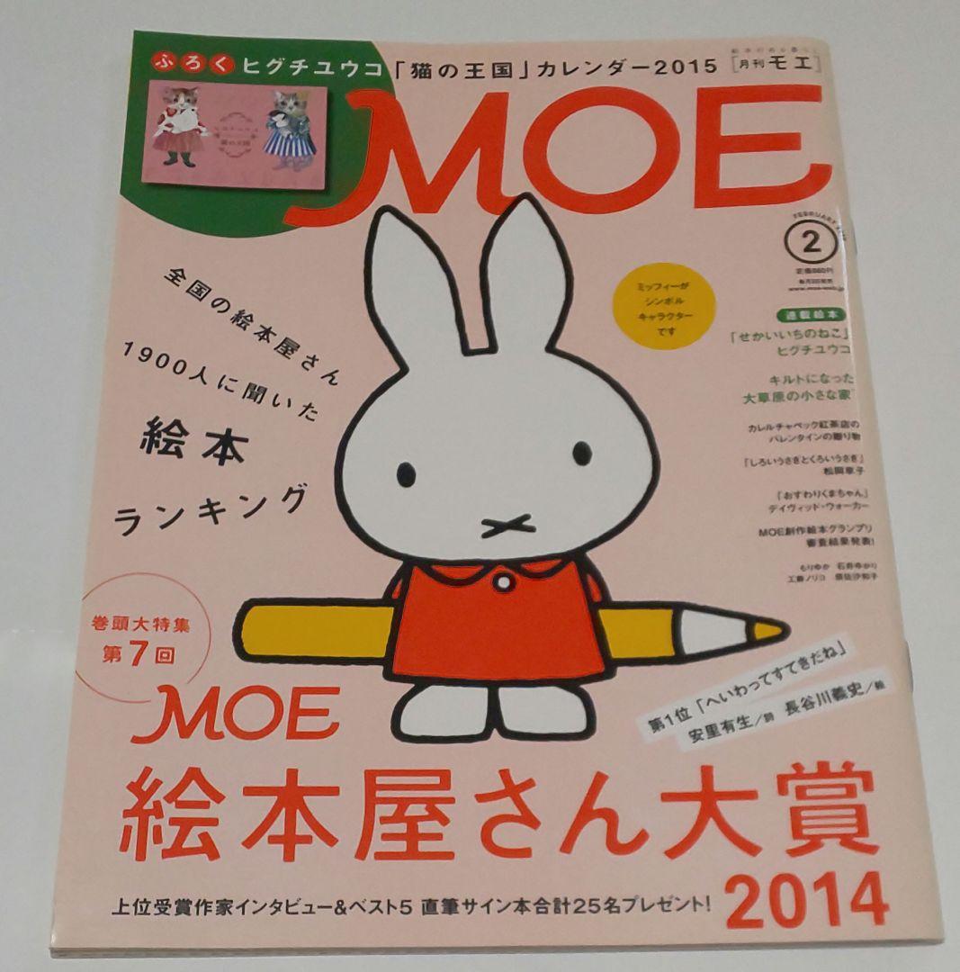 Moe Monthly Moe February 2015 Issue February 2016 Issue 2-Volume Set No Bonus Items
