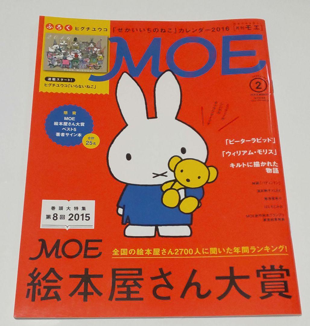 Moe Monthly Moe February 2015 Issue February 2016 Issue 2-Volume Set No Bonus Items