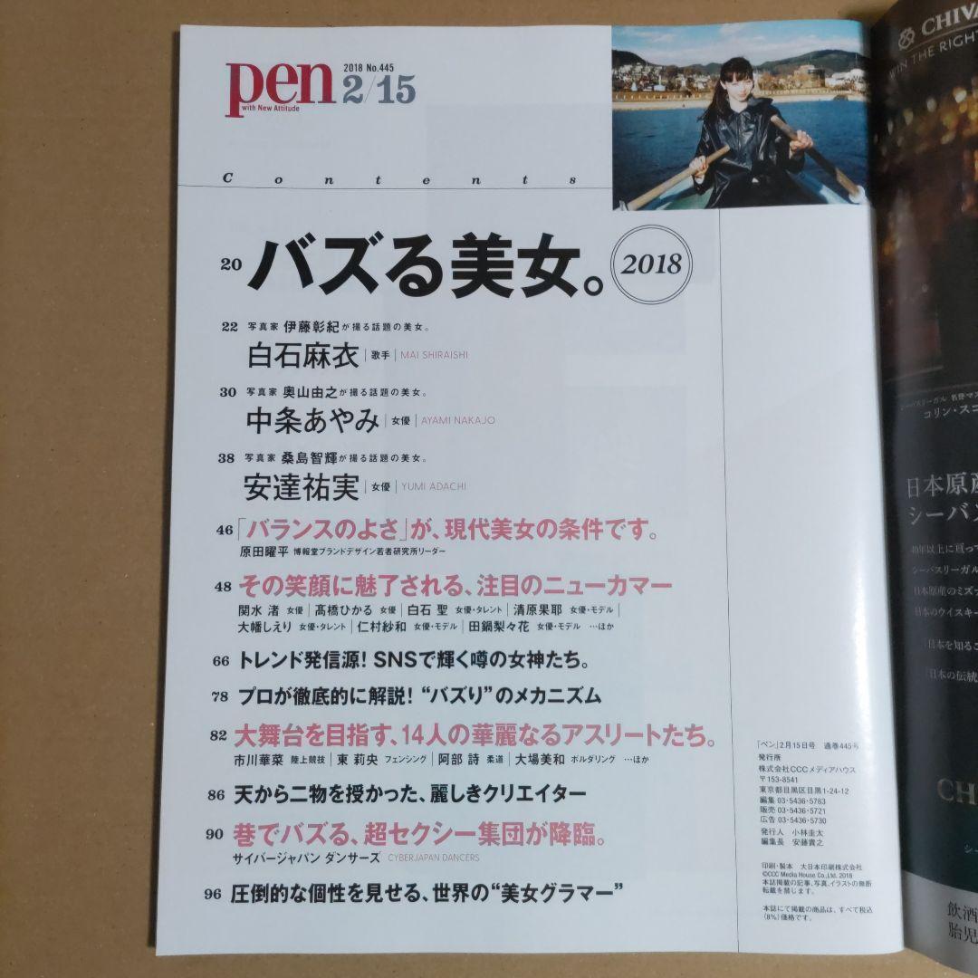 Pen 2018 No.445/Hirai Mami (Nogizaka 46) [Unread Goods]