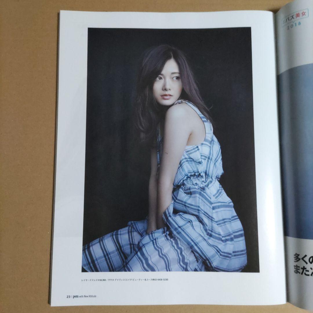 Pen 2018 No.445/Hirai Mami (Nogizaka 46) [Unread Goods]