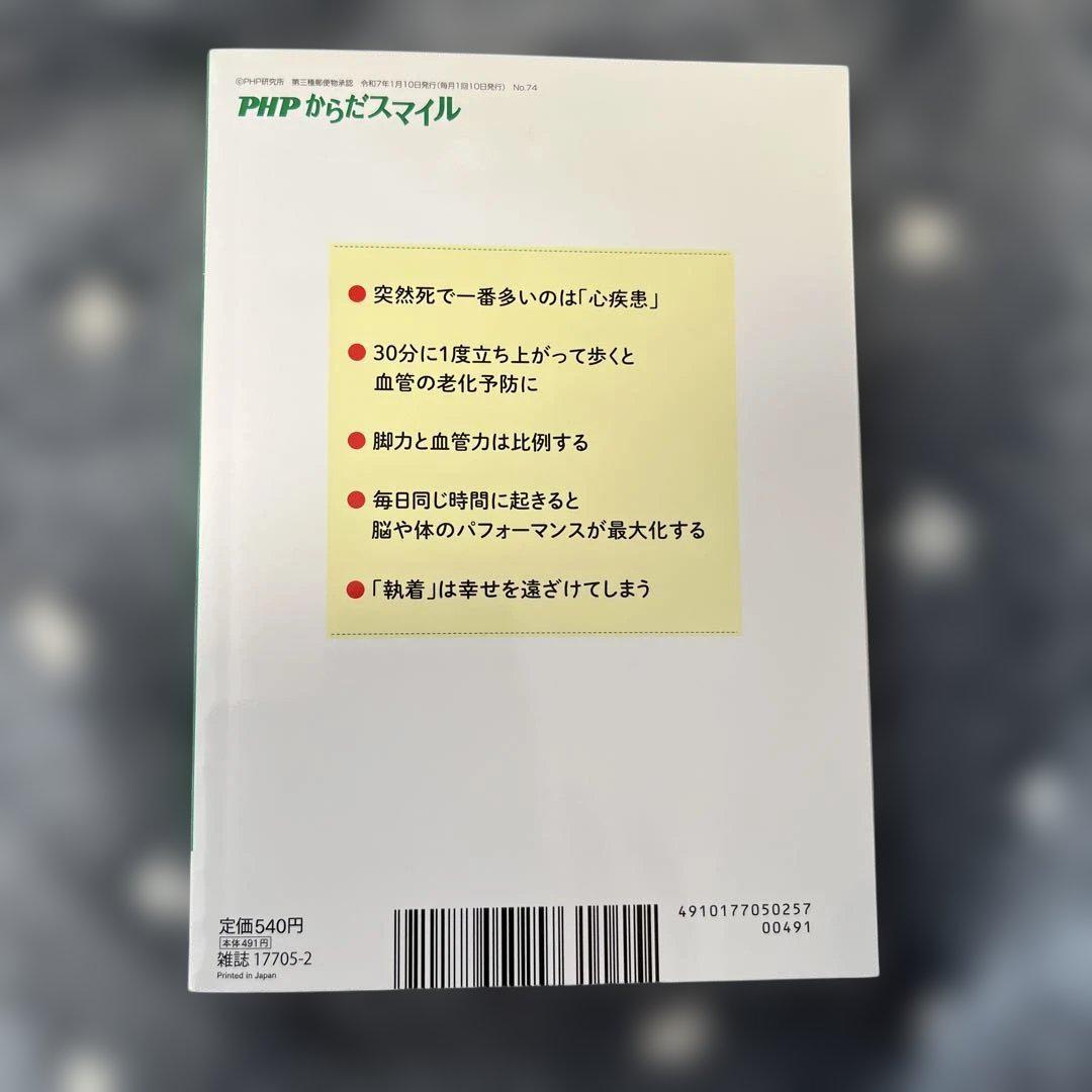 PHP Karada Smile: Stop Vascular Aging Now! February 2025 Issue