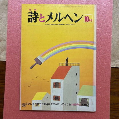 Monthly Poetry and Whimsy October Issue