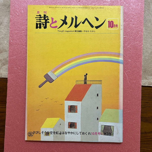 Monthly Poetry and Whimsy October Issue