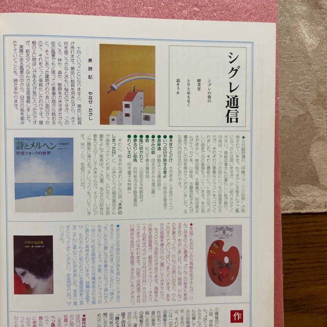 Monthly Poetry and Whimsy October Issue