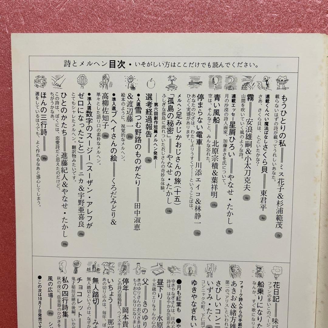 Monthly Poetry and Whimsy October Issue