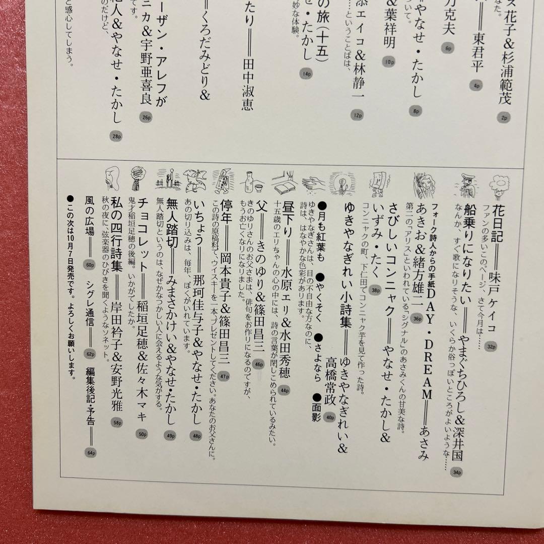 Monthly Poetry and Whimsy October Issue