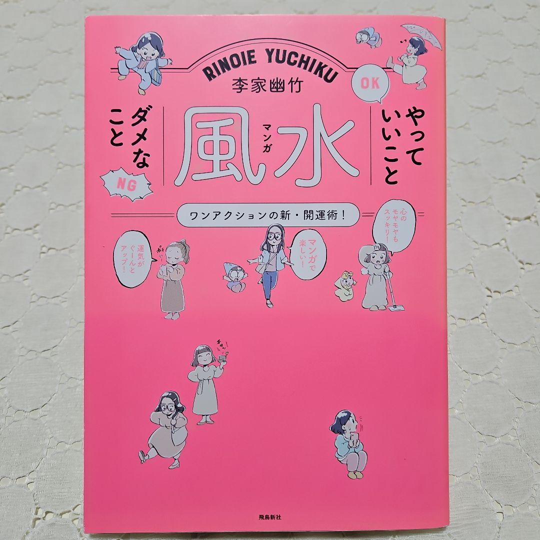 The Li Family's Hidden Bamboo Manga Feng Shui: What to Do and What Not to Do