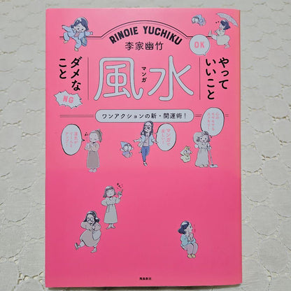 The Li Family's Hidden Bamboo Manga Feng Shui: What to Do and What Not to Do