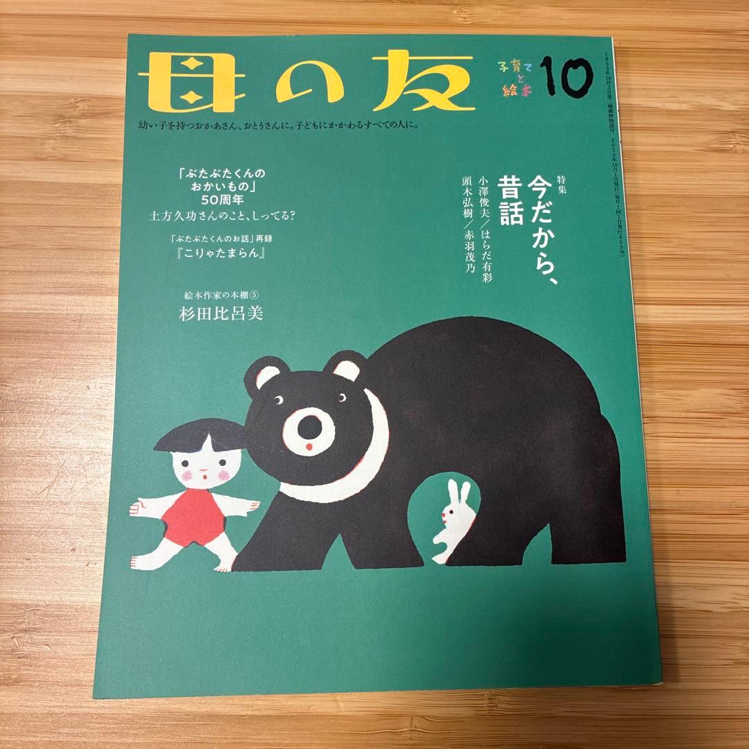 Mother's Friend 2020 October Issue