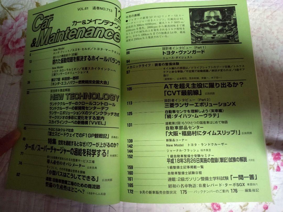 Car & Maintenance December 2007