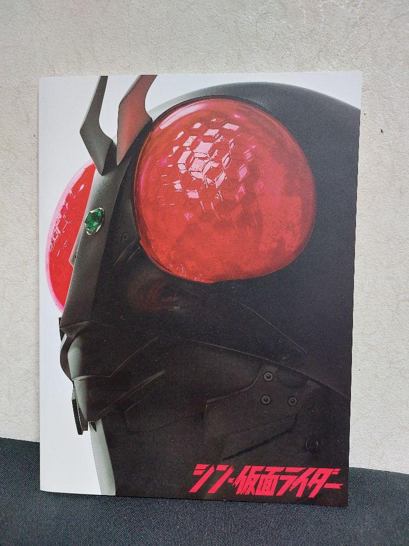 New Movie Shin Kamen Rider Pamphlet