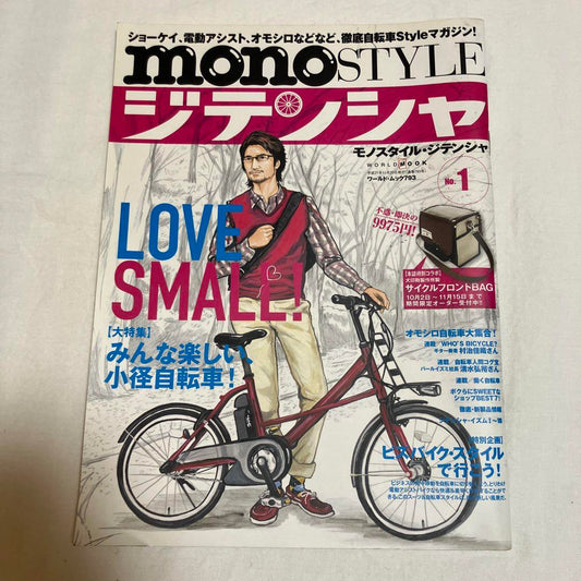 mono STYLE Zitensha vol.1