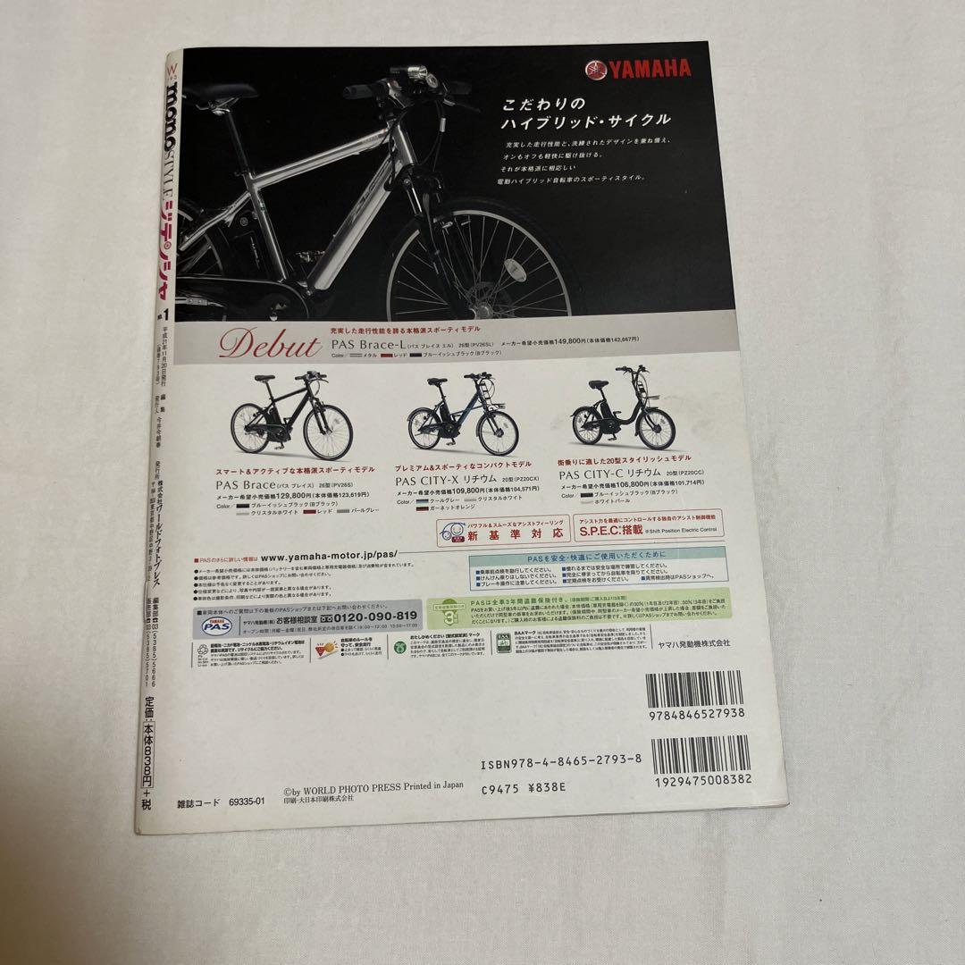 mono STYLE Zitensha vol.1