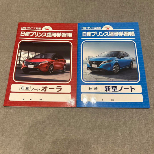 Nissan Study Log Free Log Nissan Prince Fukuoka