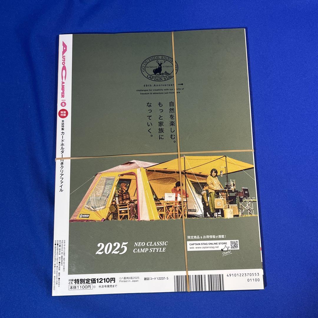 Auto Camper 2025 May Issue ~Choosing Camping Cars by Specifications~