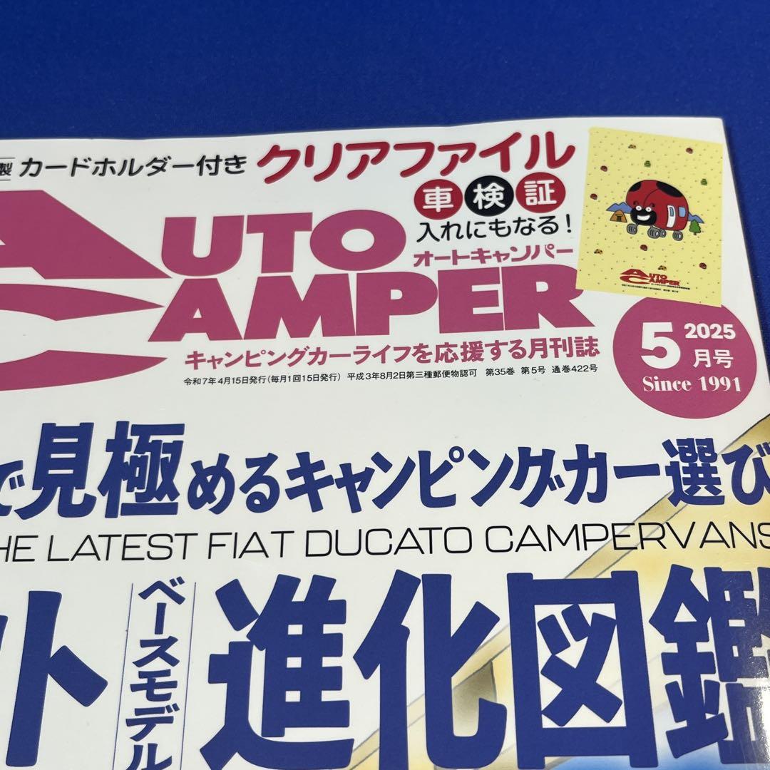 Auto Camper 2025 May Issue ~Choosing Camping Cars by Specifications~