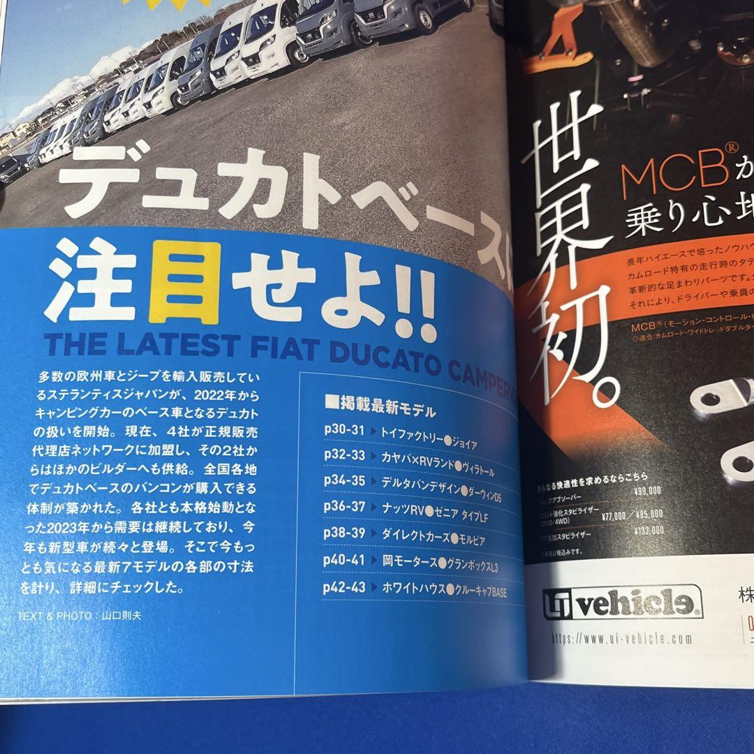 Auto Camper 2025 May Issue ~Choosing Camping Cars by Specifications~