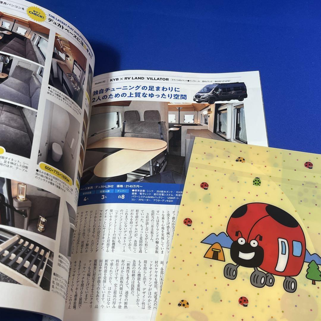 Auto Camper 2025 May Issue ~Choosing Camping Cars by Specifications~