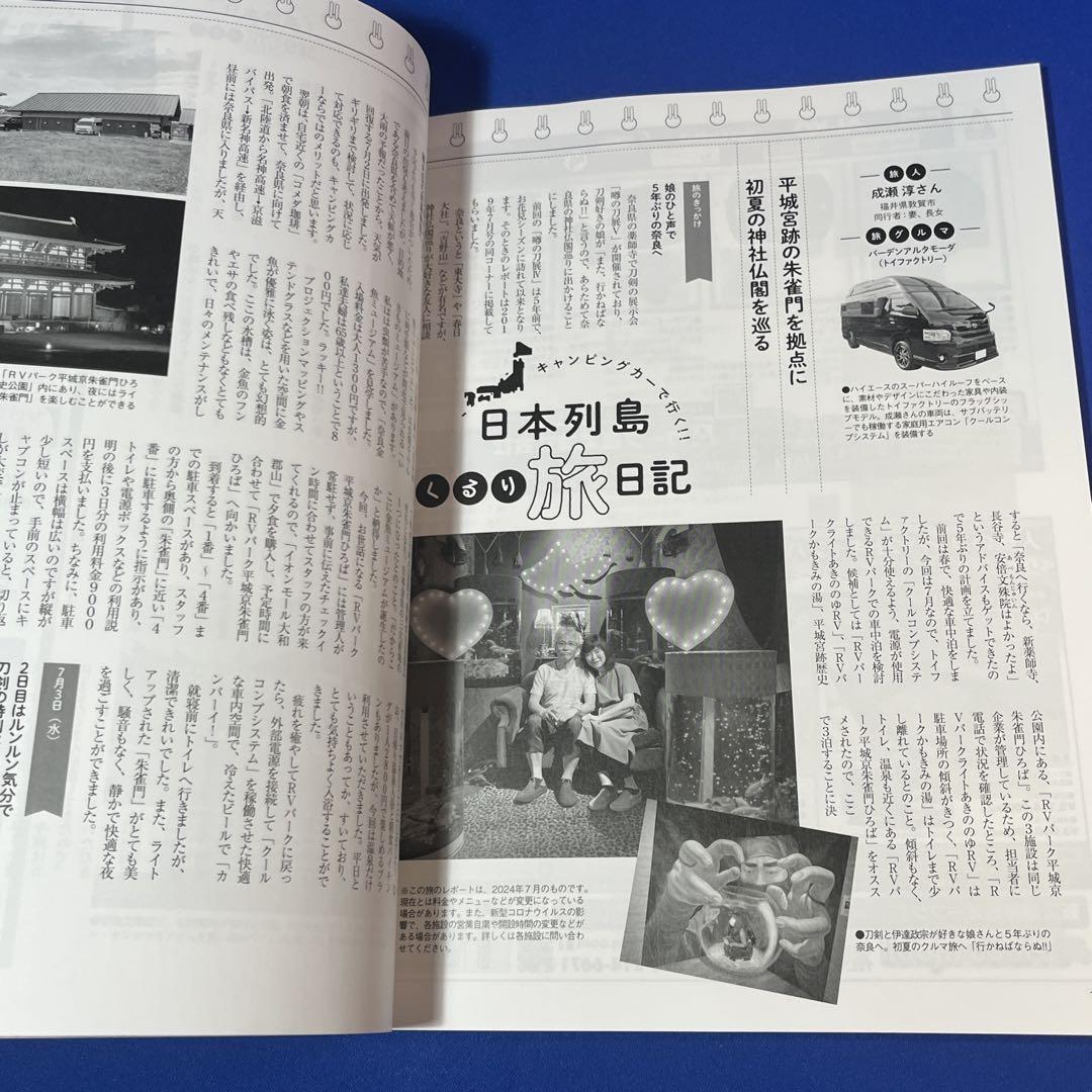 Auto Camper 2025 May Issue ~Choosing Camping Cars by Specifications~