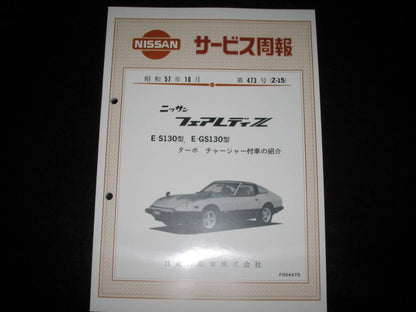 Nissan Fairlady Z S130 Type New Car Explanation Book October 1982 Turbo Charger Car Introduction