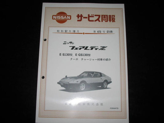Nissan Fairlady Z S130 Type New Car Explanation Book October 1982 Turbo Charger Car Introduction