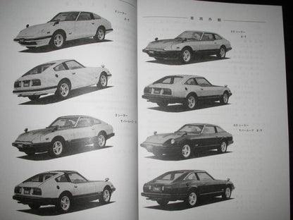 Nissan Fairlady Z S130 Type New Car Explanation Book October 1982 Turbo Charger Car Introduction