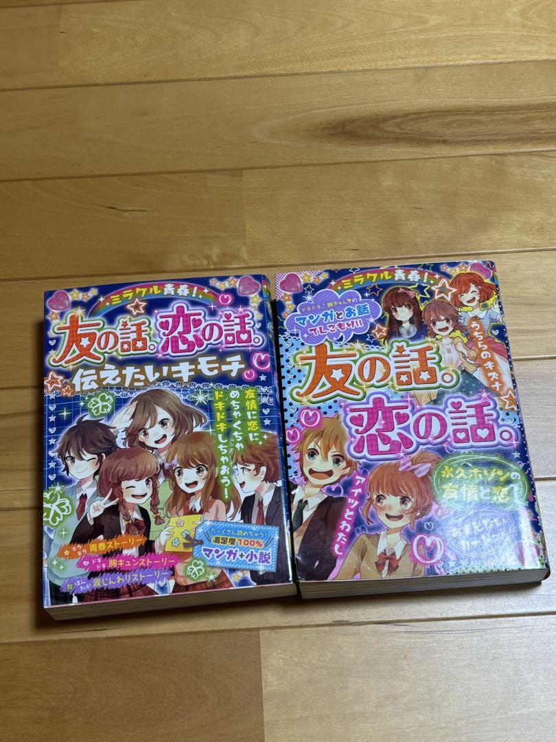 A Friend's Story A Love Story Things I Want to Say 2 Volume Set