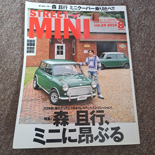 STREET MINI vol.24 August 2016 Issue