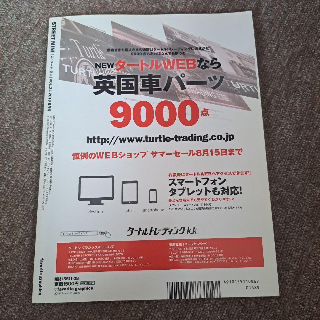 STREET MINI vol.24 August 2016 Issue