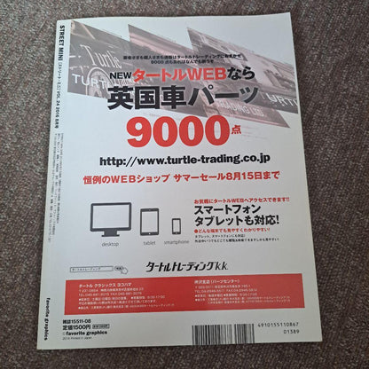 STREET MINI vol.24 August 2016 Issue