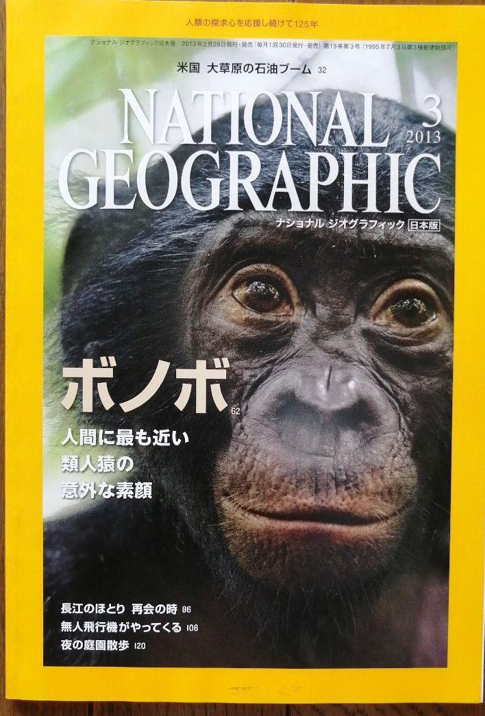 National Geographic March 2013