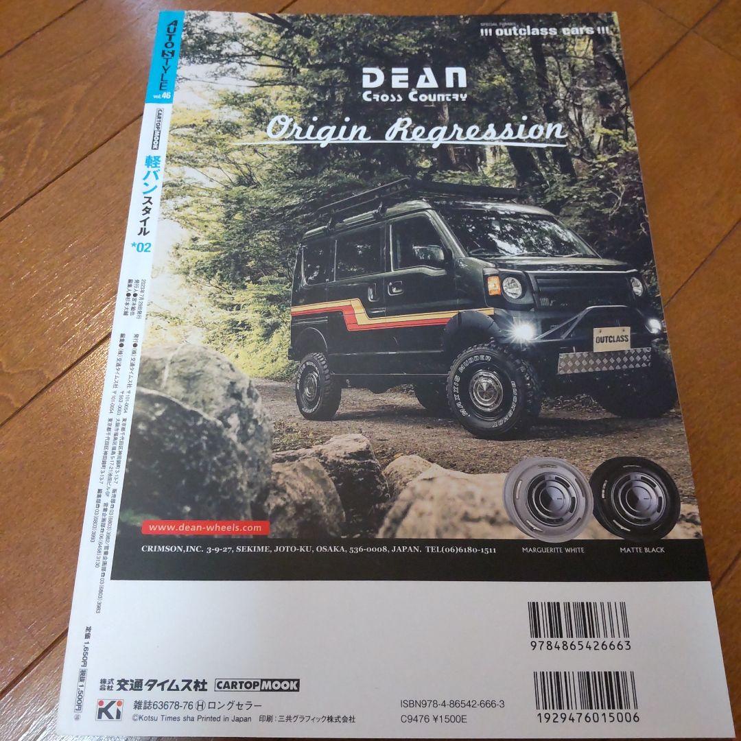 Auto Style (46) Mini Van Style 2 Overnight Car Camping Daihatsu Hijet