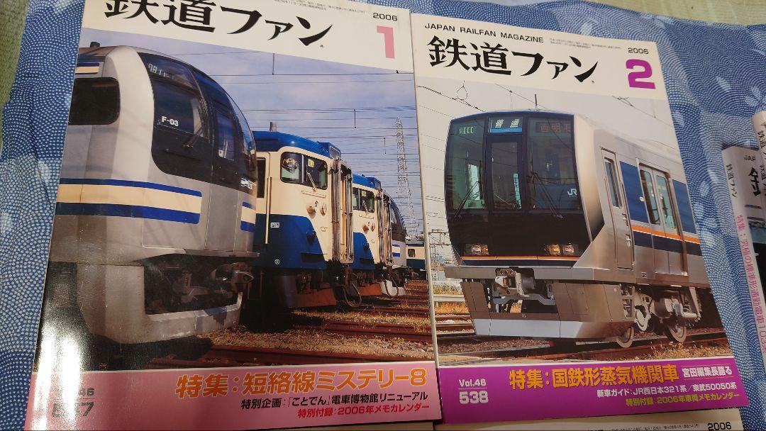 Train Fan Set of 12 Issues from January to December 2006 with Bonus New Car Catalog 2006