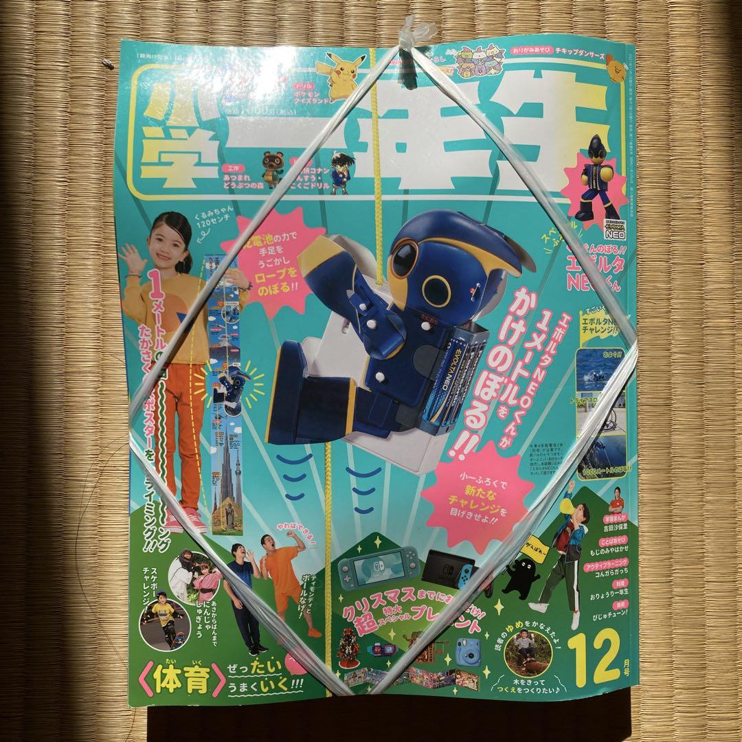 Unopened Elementary School First Grader December Issue (2022)