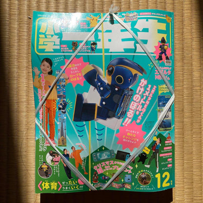 Unopened Elementary School First Grader December Issue (2022)