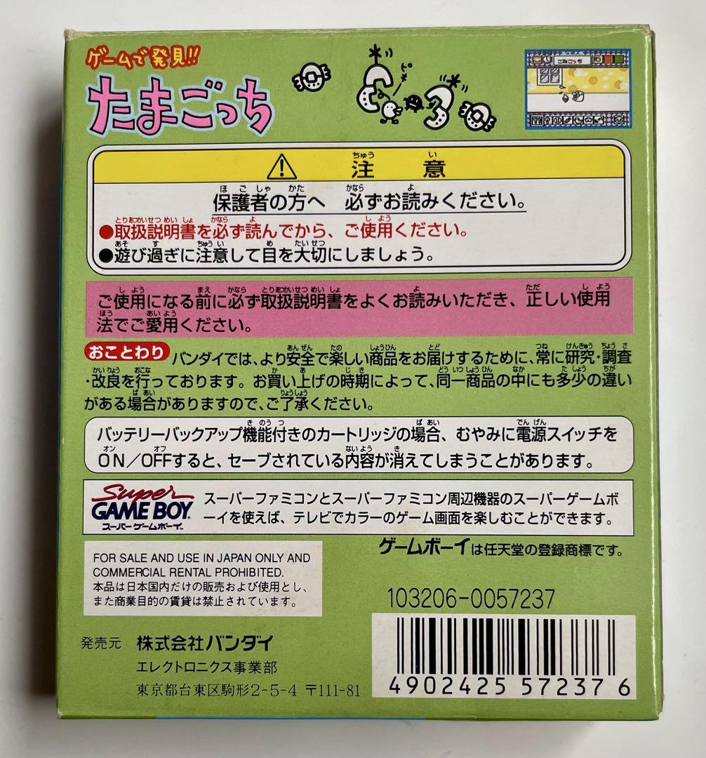Tamagotchi Game Boy Software 1997