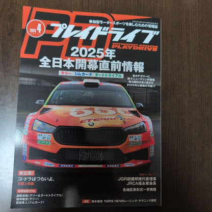 Play Drive March 2025, April 2025 Set