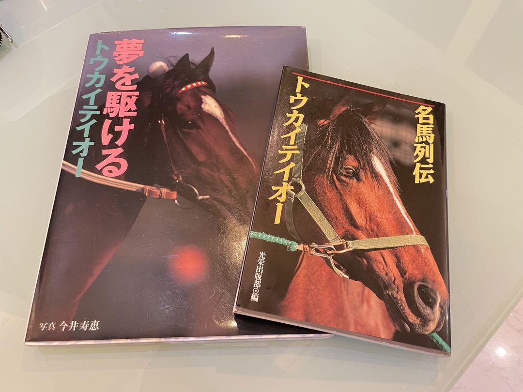 Toukai Teio - Chasing Dreams - Legendary Horses - 2-Book Set - Uma Musume - Horse Racing - Miracle Revival