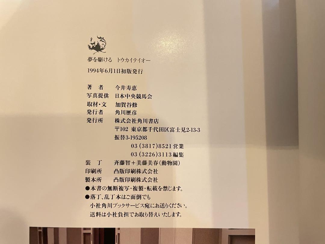 Toukai Teio - Chasing Dreams - Legendary Horses - 2-Book Set - Uma Musume - Horse Racing - Miracle Revival